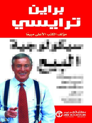 cover image of سيكولوجية البيع